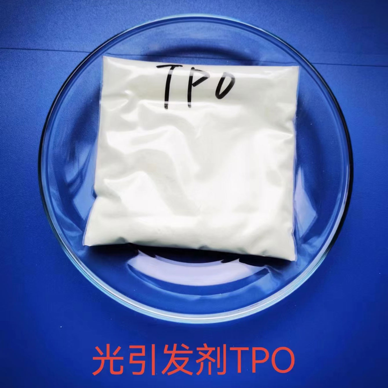 光引发剂（TPO）