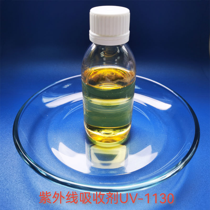 紫外线吸收剂  型号：UV-1130