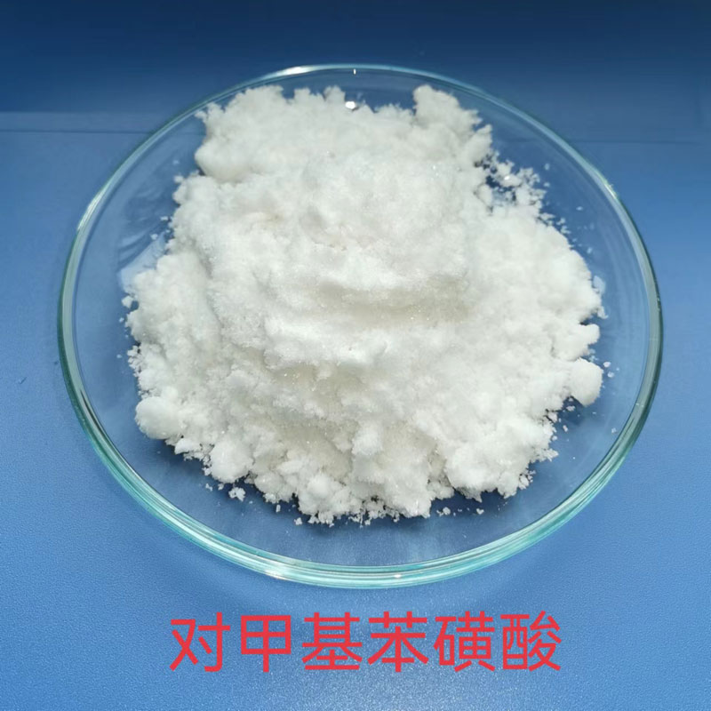 对甲苯磺酸